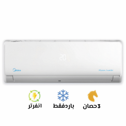 تكييف ميديا ميشن إنفرتر 3 بارد MSC1T-24CR-DN-F