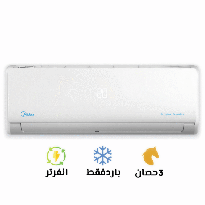 تكييف ميديا ميشن إنفرتر 3 بارد MSC1T-24CR-DN-F