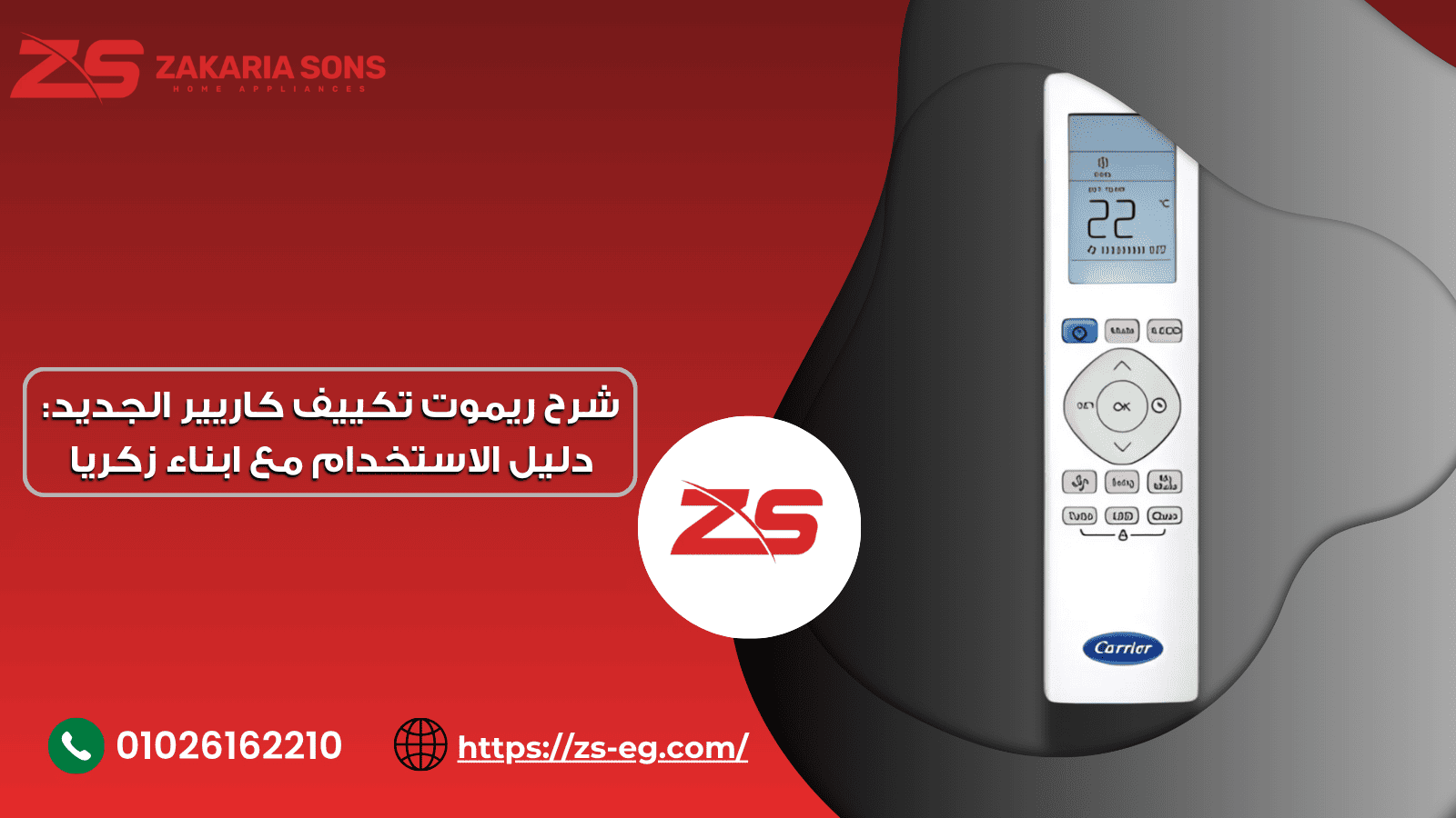 شرح ريموت تكييف كاريير الجديد