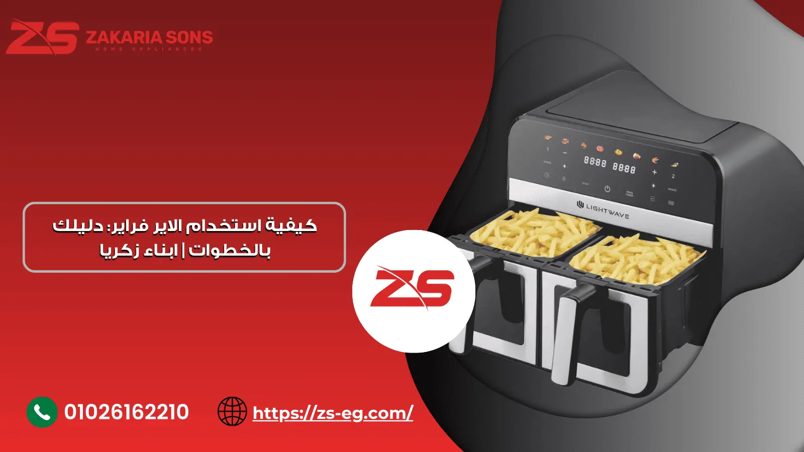 كيفية استخدام الاير فراير