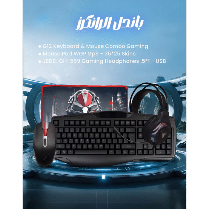 باندل الرانكرز للألعاب – لوحة مفاتيح وماوس G12 + ماوس باد WGP-GP9 + سماعة مضيئة Jedel GH-559