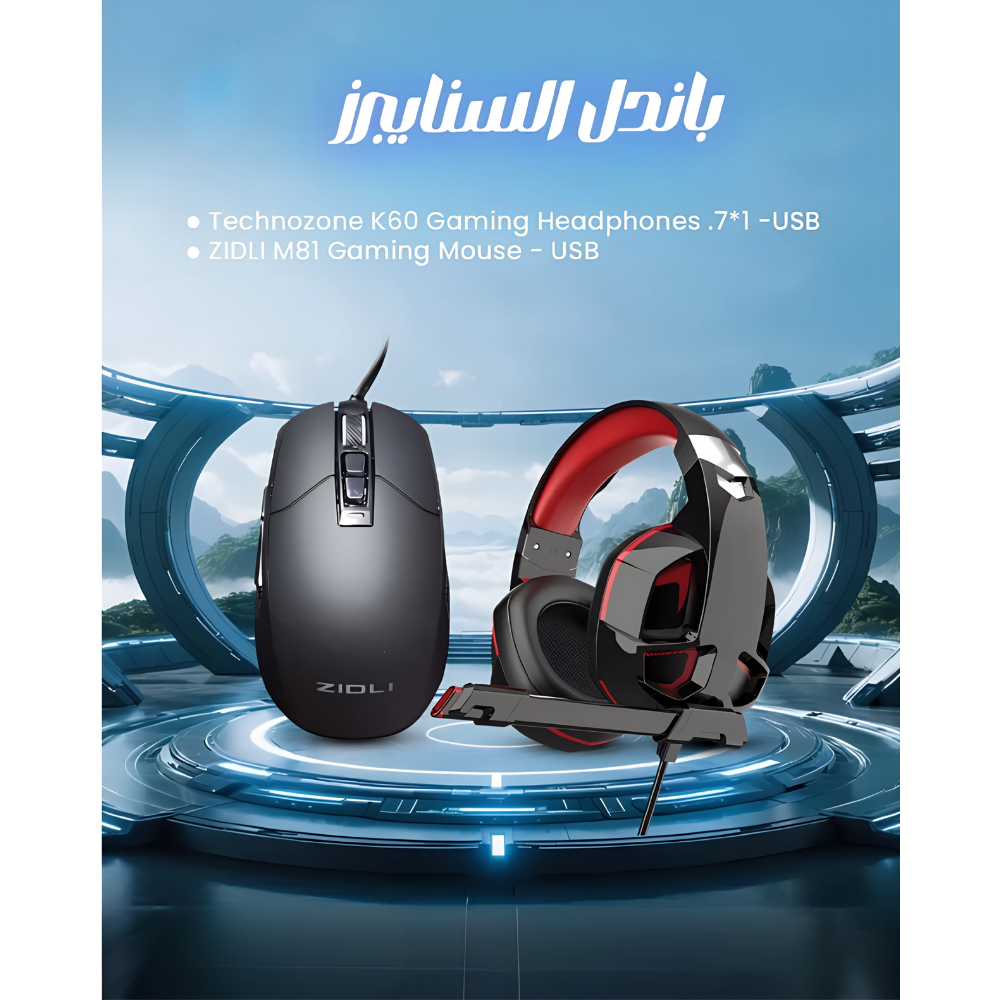 باندل السنايبرز للألعاب – سماعة TechnoZone K-60 + ماوس الألعاب USB ZIDLI M81 – أداء احترافي ودقة عالية (2) باندل السنايبرز للألعاب – سماعة TechnoZone K-60 + ماوس الألعاب USB ZIDLI M81 – أداء احترافي ودقة عالية