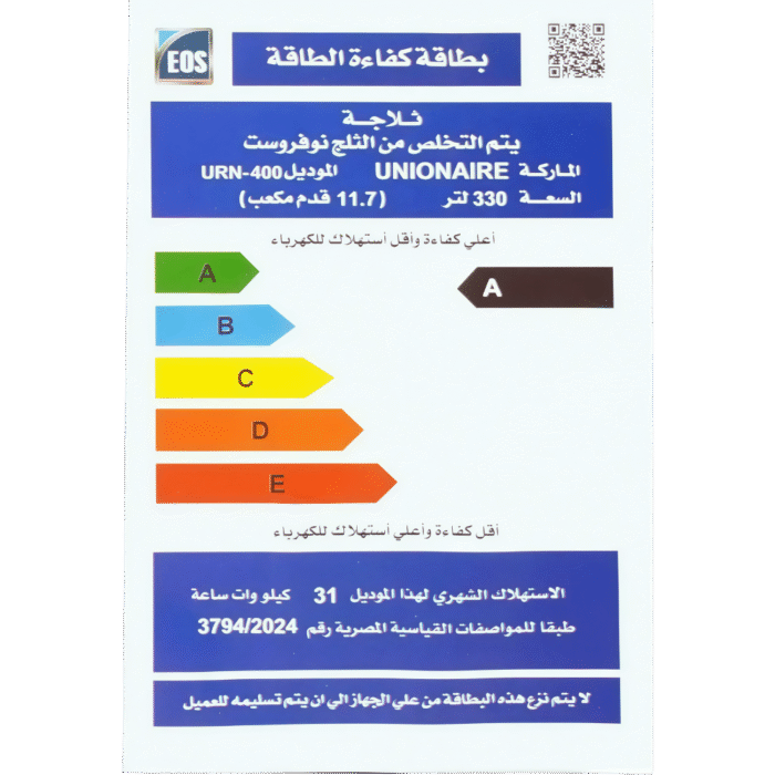 ثلاجة نوفروست من يونيون اير – ٣٣٠ لتر، شاشة ديجيتال تاتش، تبريد موفّر للطاقة، ٢ باب – أسود– (URN-400DLBG1A-DTHS)