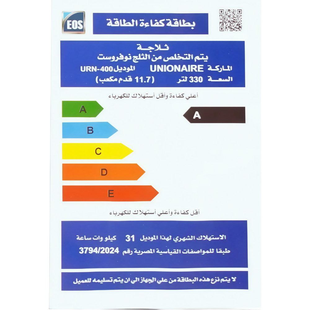 ثلاجة نوفروست من يونيون اير – ٣٣٠ لتر، شاشة ديجيتال تاتش، تبريد موفّر للطاقة، ٢ باب – أسود– (URN-400DLBG1A-DTHS) (1) ثلاجة نوفروست من يونيون اير – ٣٣٠ لتر، شاشة ديجيتال تاتش، تبريد موفّر للطاقة، ٢ باب – أسود– (URN-400DLBG1A-DTHS)