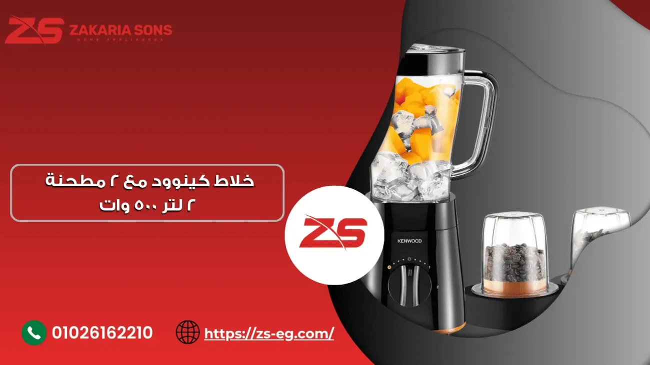 خلاط كينوود مع 2 مطحنة – 2 لتر – 500 وات