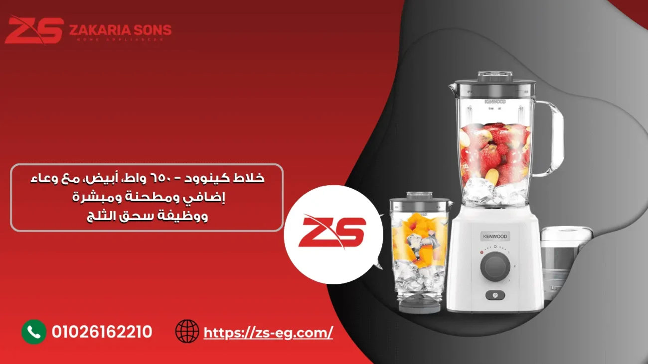 خلاط كينوود – 650 واط، أبيض، مع وعاء إضافي ومطحنة ومبشرة ووظيفة سحق الثلج