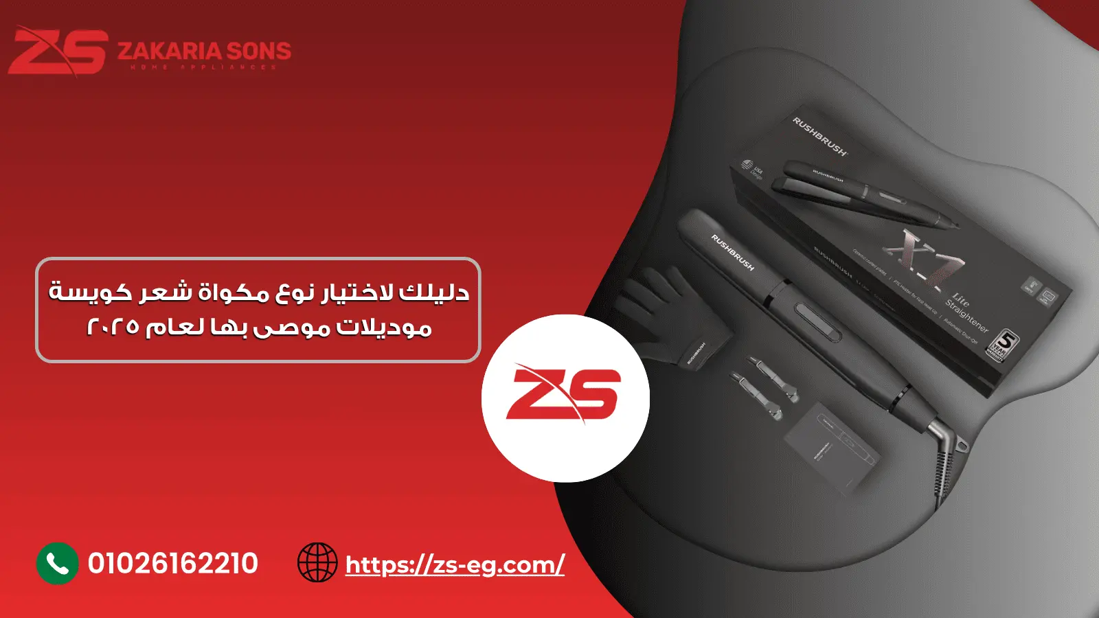 افضل انواع مكواة الشعر بالبخار واسعارها