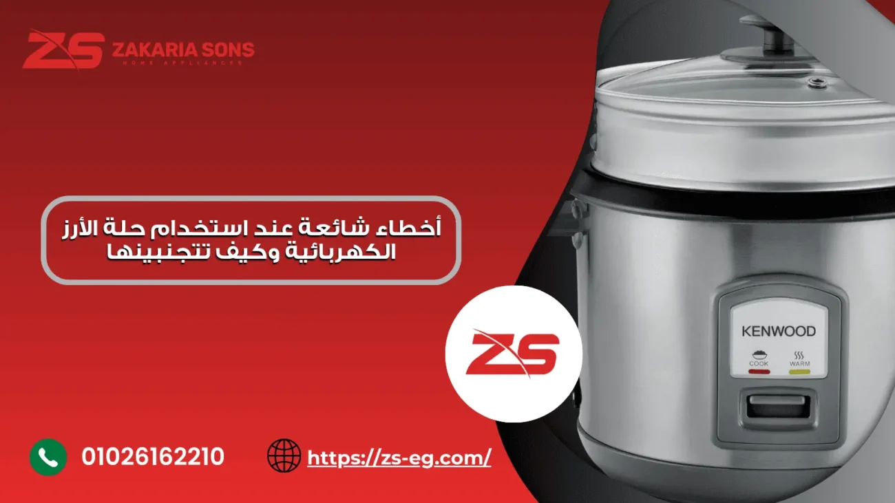 استخدام حلة الارز الكهربائية