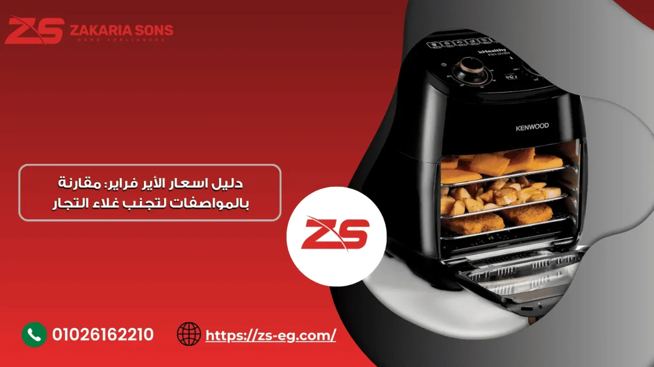 اسعار الأير فراير