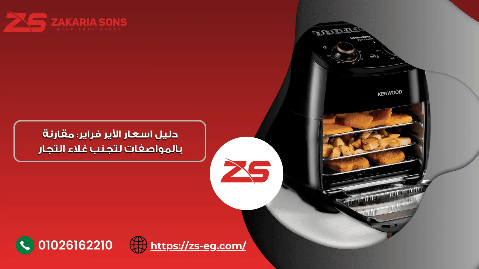 اسعار الأير فراير