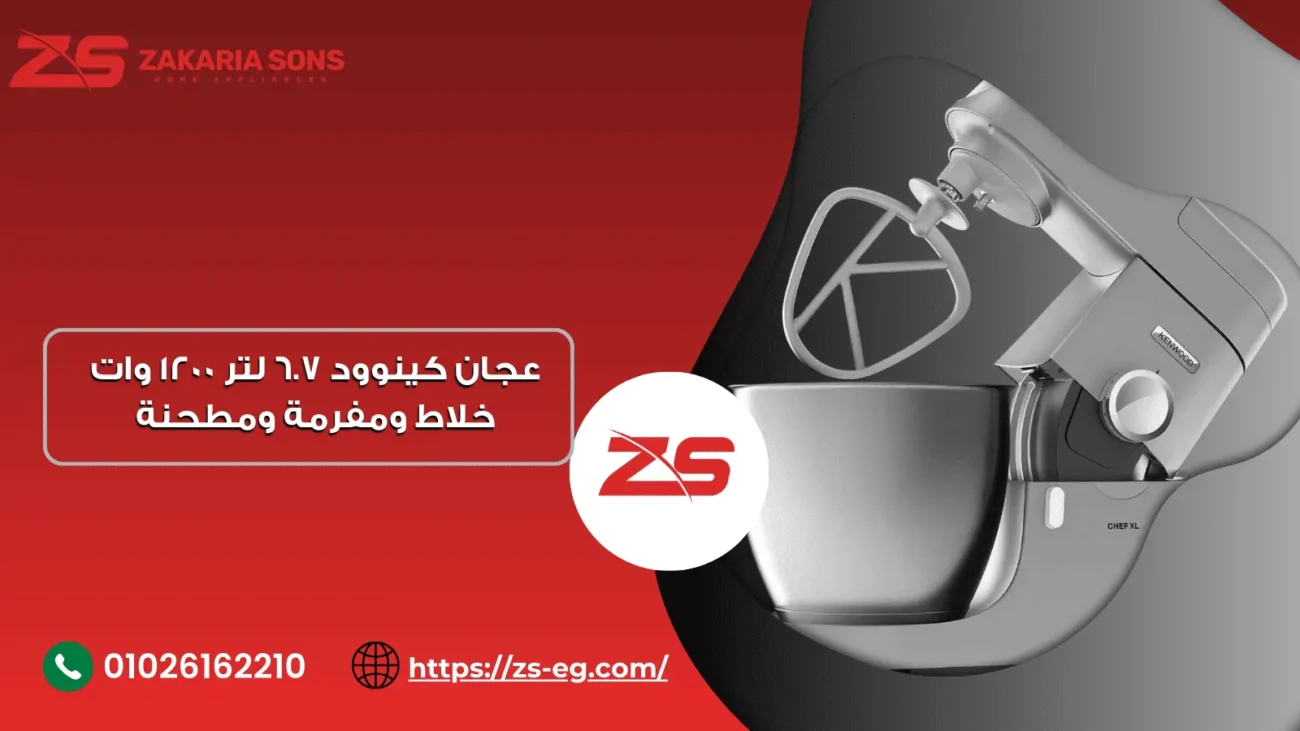 عجان كينوود معدني 6.7 لتر 1200 وات خلاط ومفرمة ومطحنة