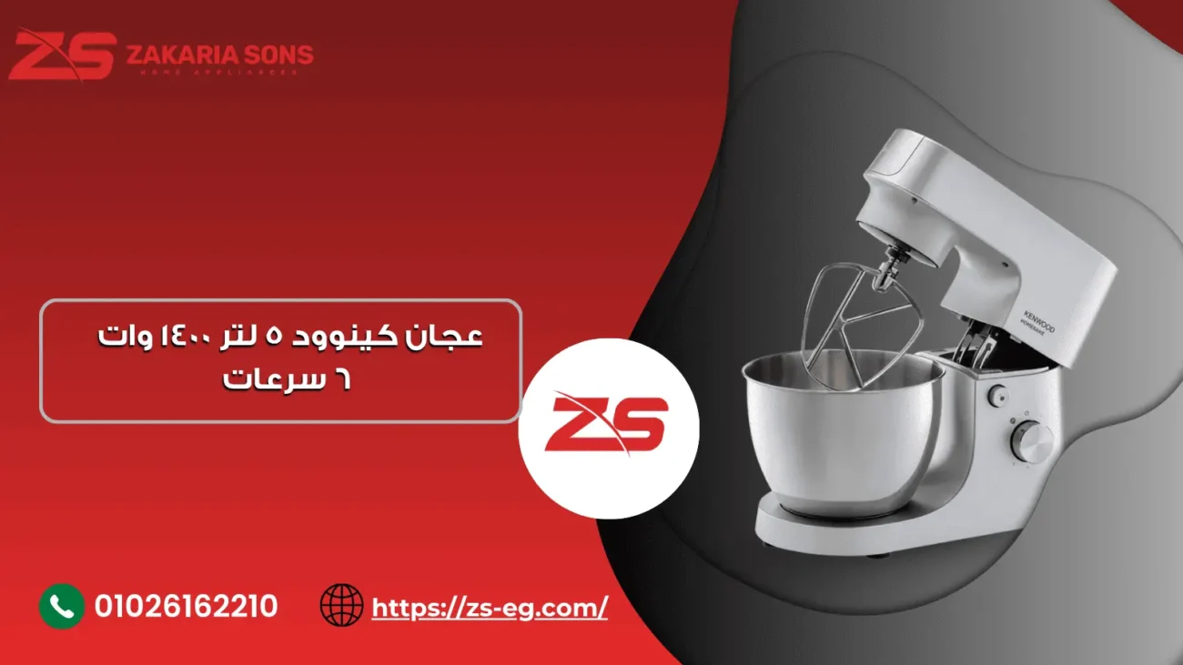 عجان كينوود KHH01.000SI) – 5) لتر 1400 وات 6 سرعات