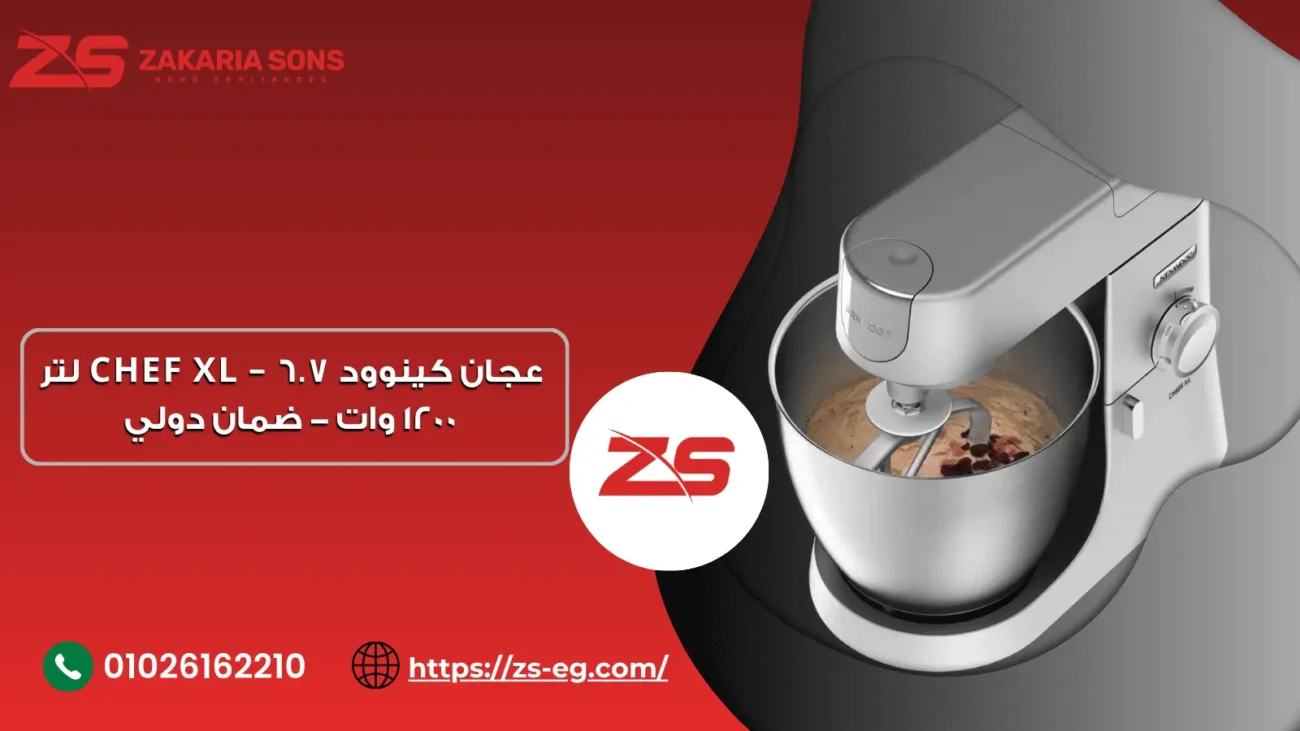 عجان كينوود Chef XL KVL4110S 6.7 لتر 1200 وات