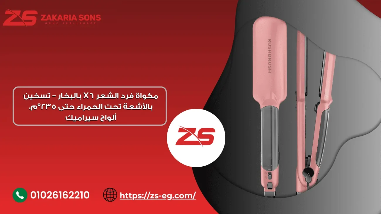 مكواة فرد الشعر X6 بالبخار – تسخين بالأشعة تحت الحمراء حتى ٢٣٥°م، ألواح سيراميك