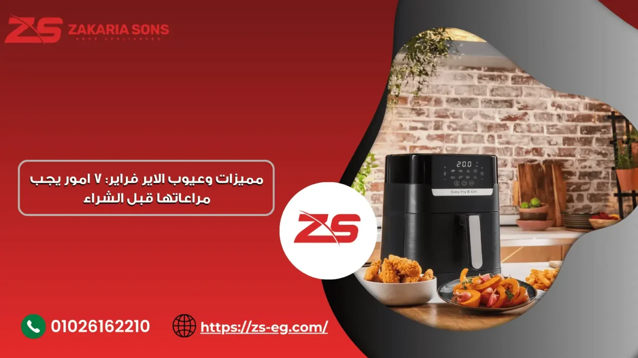 مميزات وعيوب الاير فراير