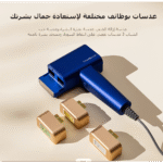 جهاز إزالة الشعر بالليزر المنزلي كينسي بيوتي T16 – لون أزرق – عدسة HR