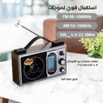 راديو محمول JR-2008 بـ11 نطاق FM/AM/SW مع أريال دوار 360° ومدخل سماعات – فضي