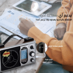راديو محمول JR-2008 بـ11 نطاق FM/AM/SW مع أريال دوار 360° ومدخل سماعات – فضي
