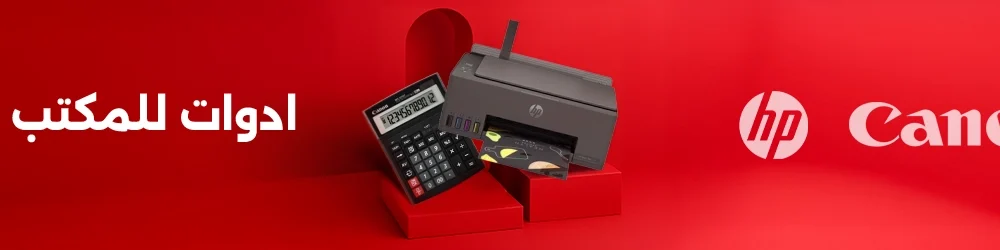 ادوات للمكتب