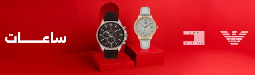 الساعات الساعات